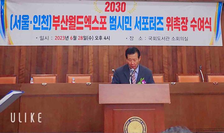 曹明权被聘2030釜山世博会在韩中国同胞总联合会总会长兼形象宣传大使