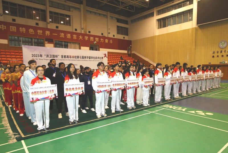 首都高校第七届来华留学生武术比赛在北语成功举办
