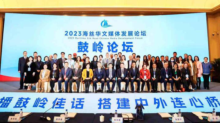 2023海丝华文媒体发展论坛在福州举行