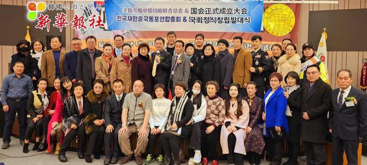 全国在韩中国同胞联合会宣告成立并举行资助独孤老人慈善晚宴及慰问演唱会