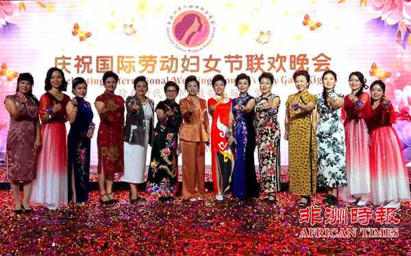 全非洲华人妇女联合总会举办“跨越时代年华，放歌春暖花繁”主题联欢晚会庆祝国际劳动妇女节