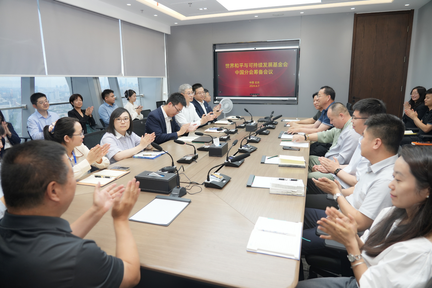 世界和平与可持续发展基金会中国办事处筹备会在京召开