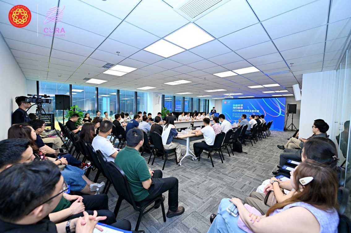 创业中华 · 海归蓉漂 2024海归新侨政企面对面圆满举行