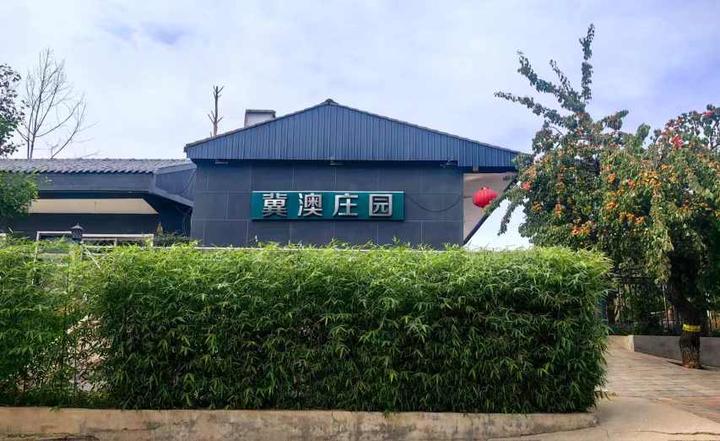 河北侨联海外委员探访冀澳庄园：共话生态文明及经济效益