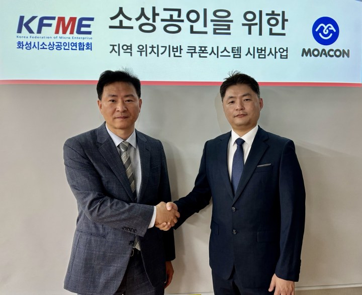 华城市小企业联合会和MOACON株式会社签订平台示范业务协约