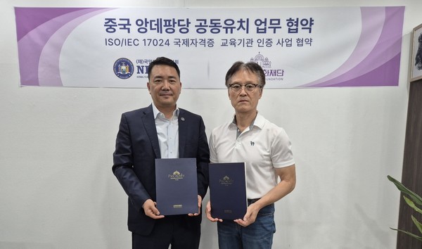 ndépendants KOREA与(财)国民社会福利协会国际标准化认证教育机构合作协议