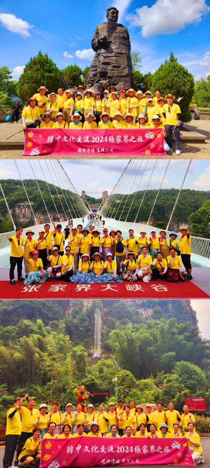 韩中文化交流国际传媒开启2024张家界韩中文化之旅
