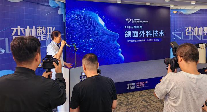杏林整形举行AI人工智能新品发布会 开启医美智能化新篇章