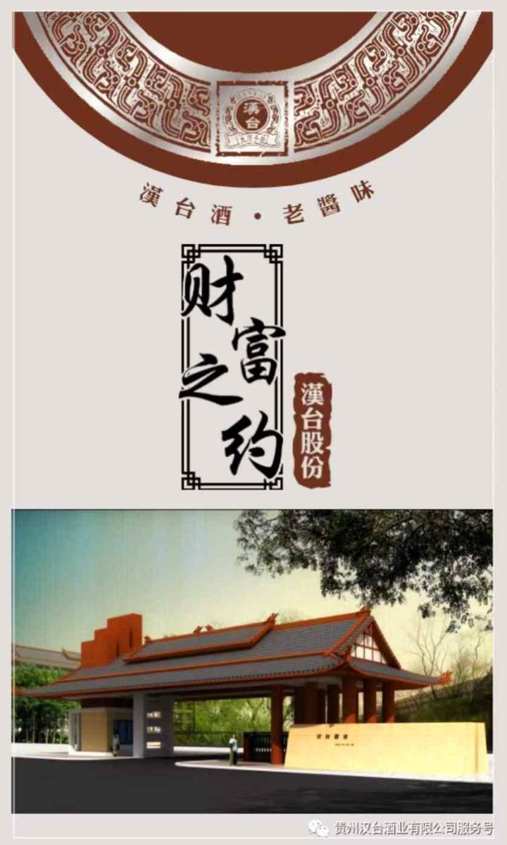汉台酒业创造酿造中国酱香酒业传奇故事