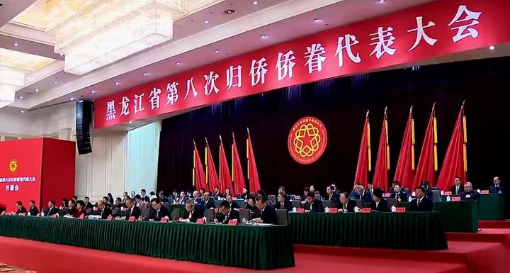 黑龙江省第八次归侨侨眷代表大会在哈举行 韩国新华报社总编李茂娥以代表身份应邀出席