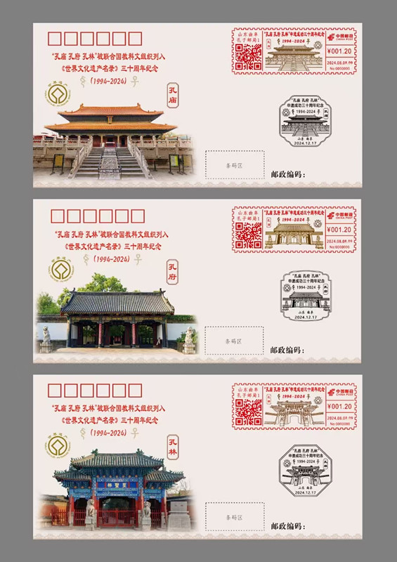 骨刻文“孔子”登上三孔申遗成功三十周年纪念封和纪念邮戳