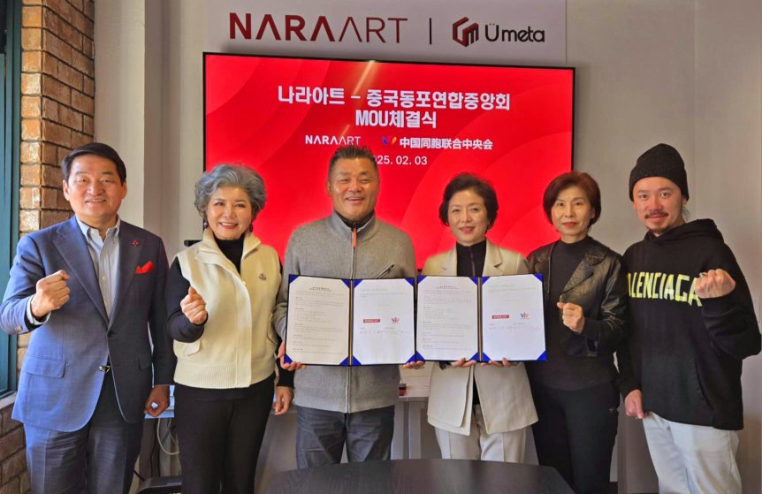 NARAART与中国同胞联合中央会签署MOU 促韩中高级产业及文化交流活动