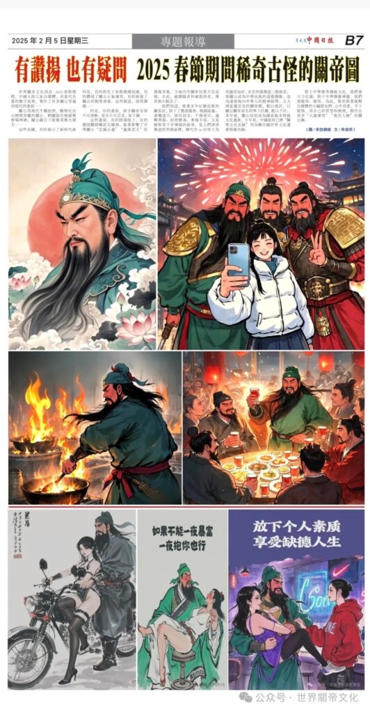 捍卫关帝文化尊严，守护民族精神家园
