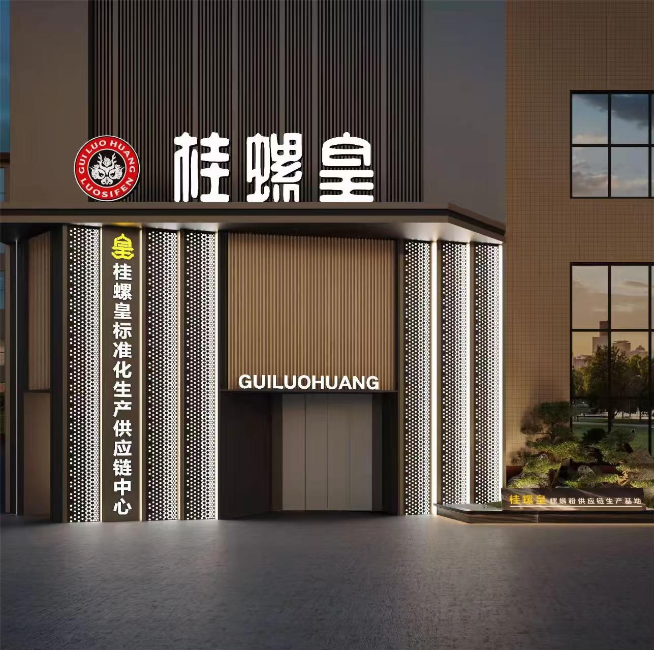 《五企携手战略合作，赋能螺蛳粉产业新征程》