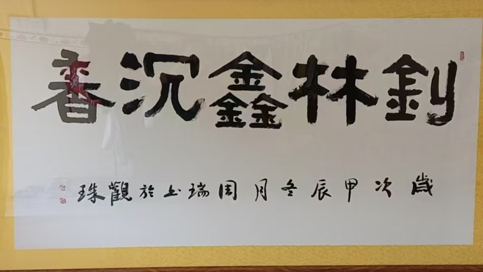 全球华媒聚焦钊林鑫沉香：引领沉香产业创新力量