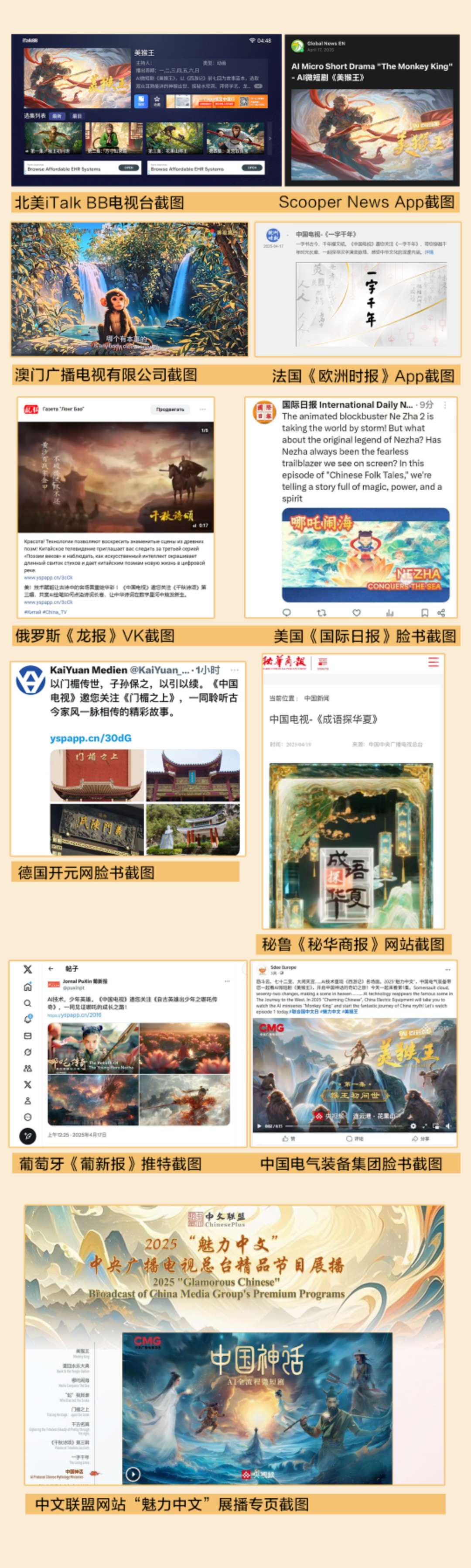 中央广播电视总台在海外成功举办2025“魅力中文”活动
