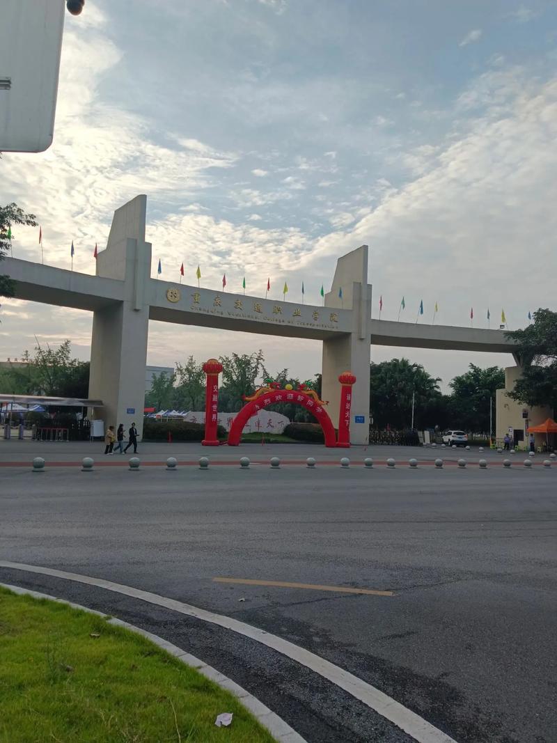 新时代科技引领下的重庆交通职业学院