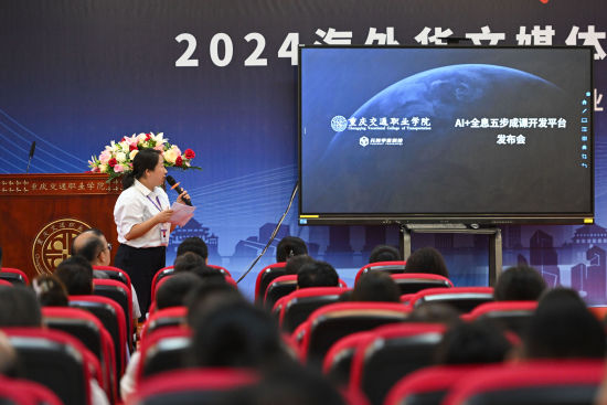 重庆交通职业学院发布通济湖AI教学大模型与全息五步成课开发平台