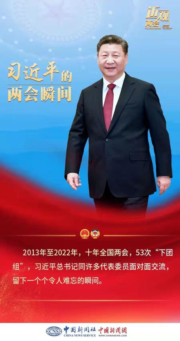 十年，习近平的两会瞬间