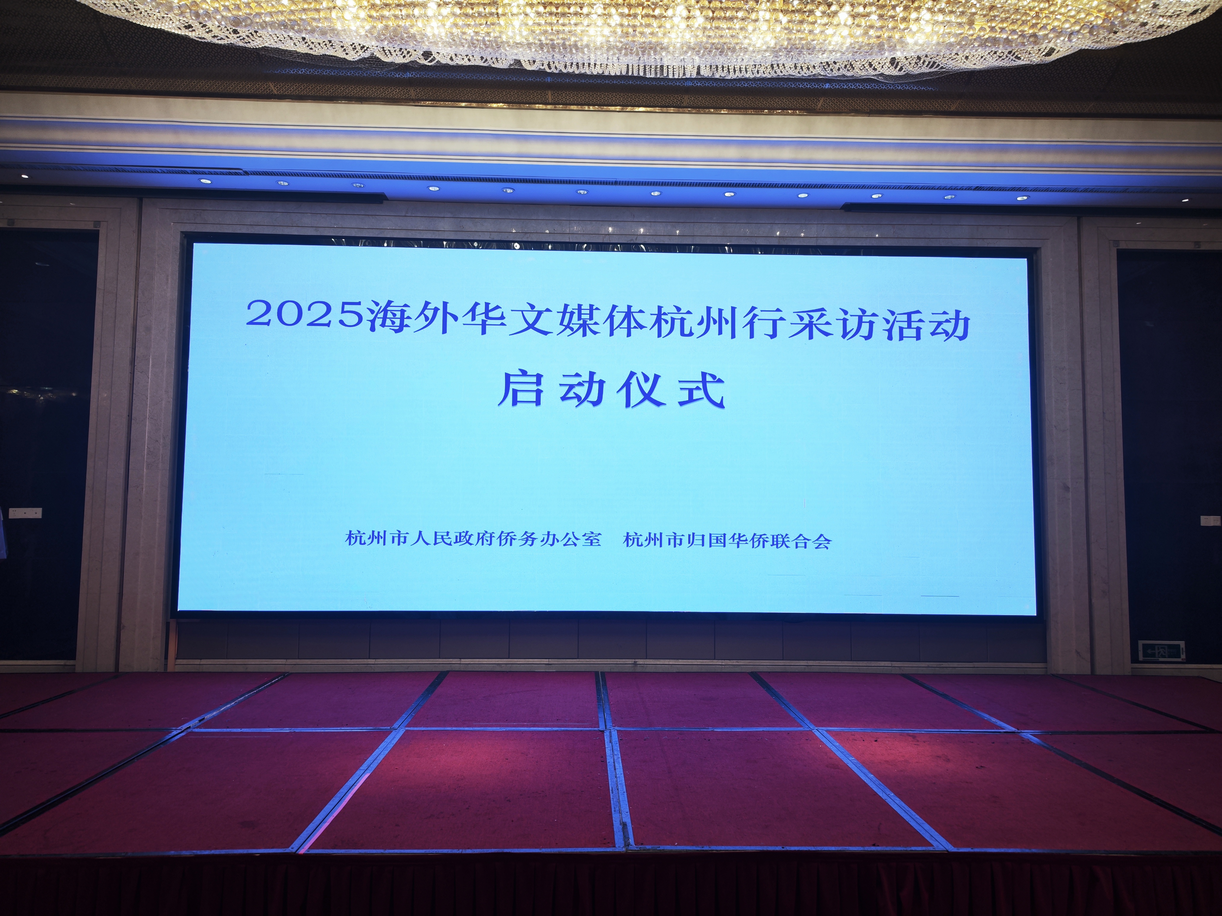 2025年海外华文媒体杭州行采访活动在杭启动