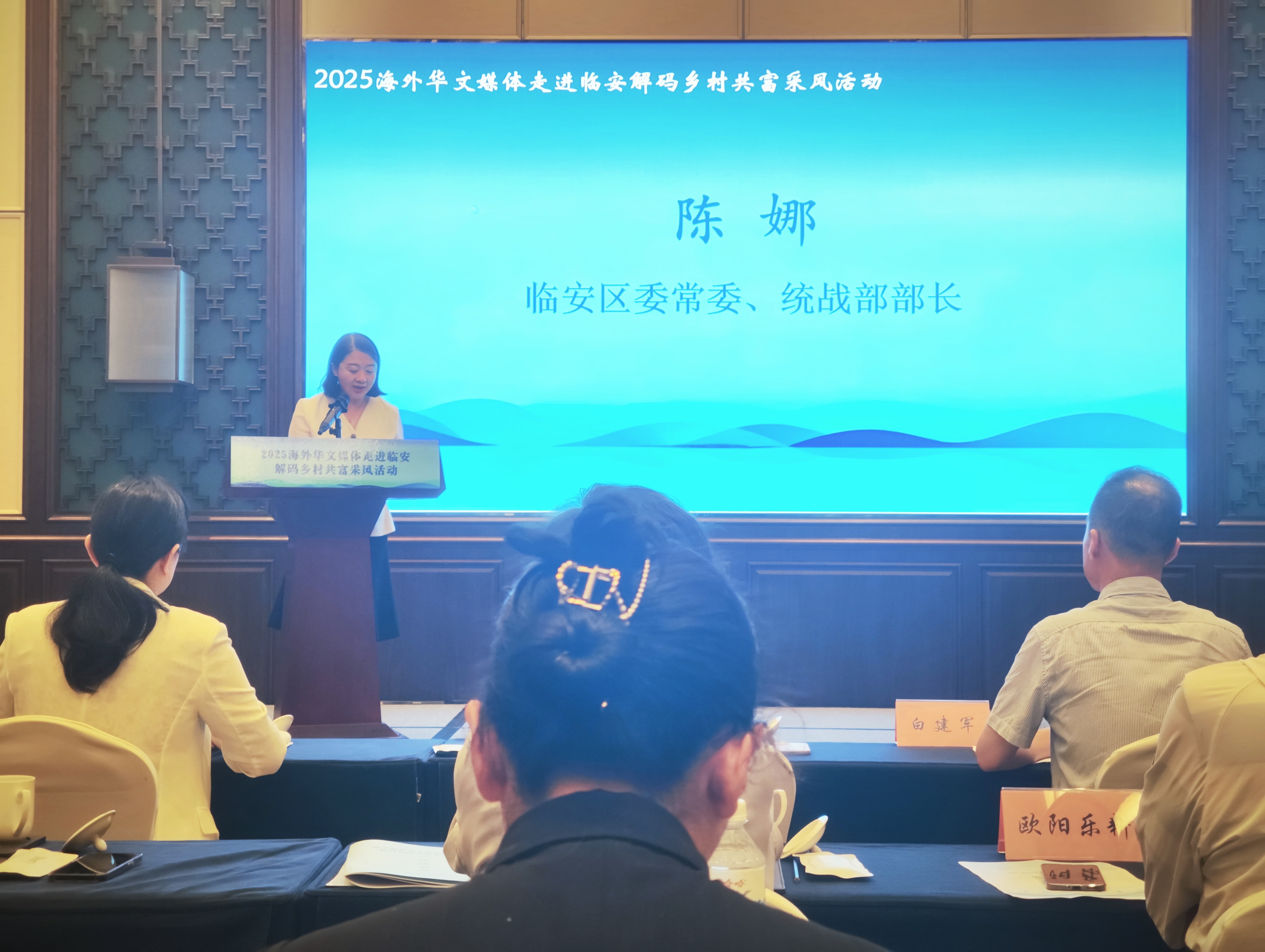 2025海外华文媒体走进临安解码乡村共富采风活动 暨“侨亮乡村”IP发布会举办