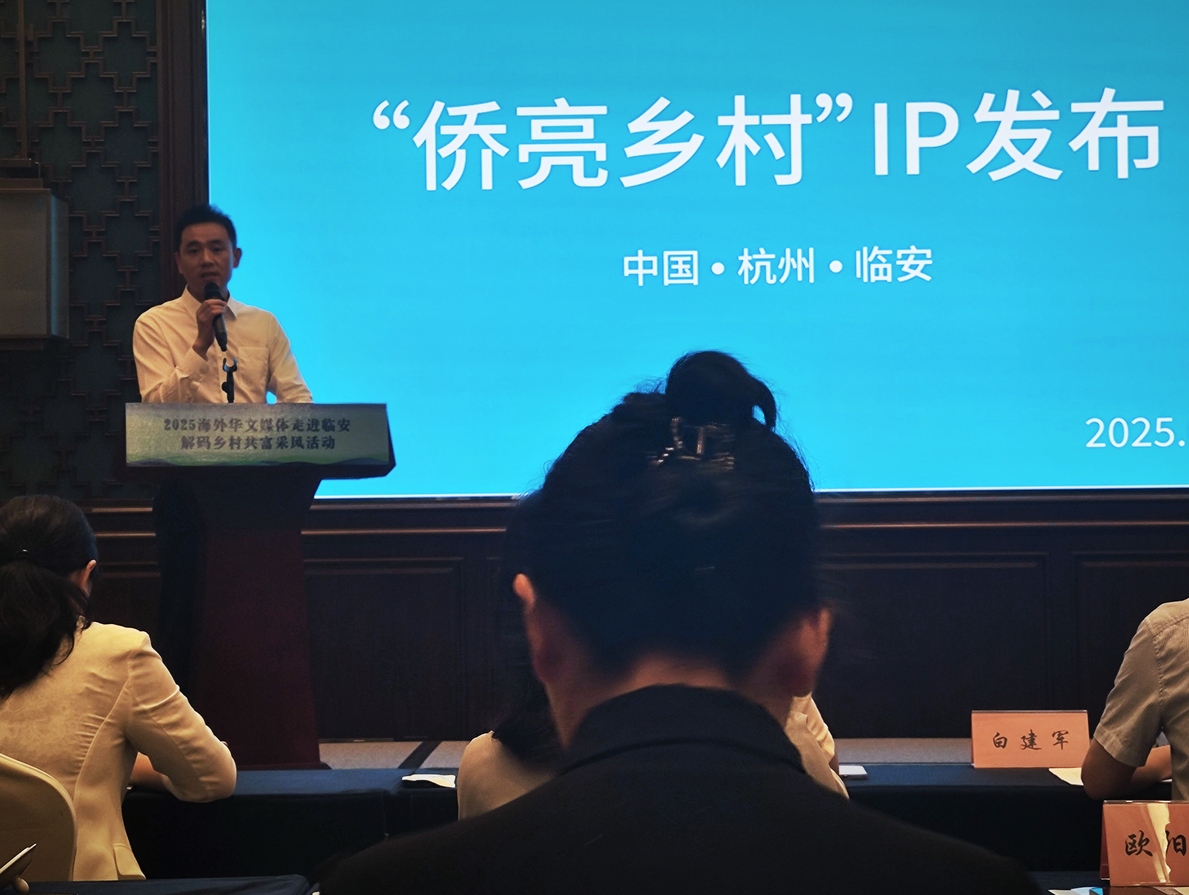    “侨”建美好家园   “侨”促和谐社会 ——杭州龙岗故事观堂“侨亮乡村”故事荟