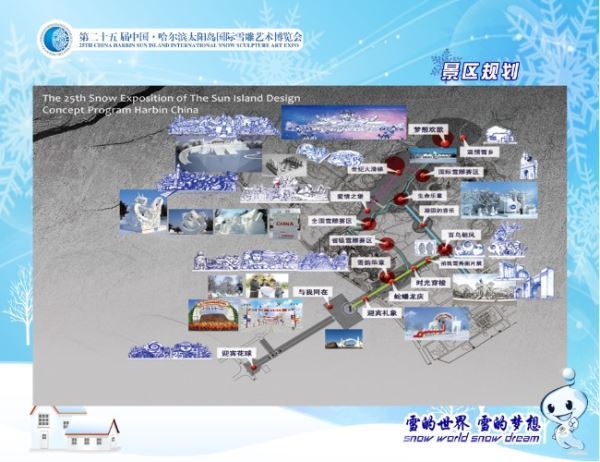 “雪的世界，雪的梦想 ” 雪博会12月21日开园