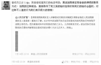 曾成杰之女对湖南高院的说法作出回应。她此前称,未获长沙中院通知,没能见父亲最后一面,随后因“误解”长沙中院致歉,但于7月14日撤回致歉。 网络截图