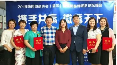 韩国微商协会举办第二届微商节纪念座谈会