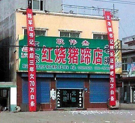 外媒称“猪蹄门”凸显中国地方债问题