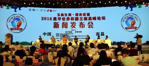 2016美甲世界杯新闻发布会暨滕王阁高峰论坛在昌召开