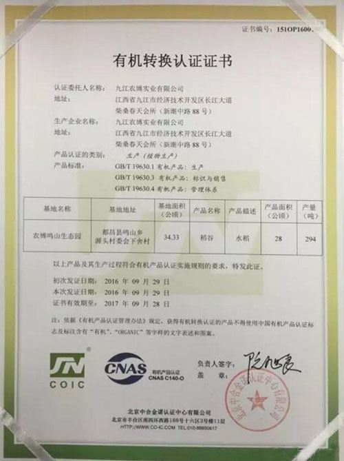 江西有机食品又添新成员_农博集团检测报告出炉 江西有机食品又添新成员_农博集团检测报告出炉