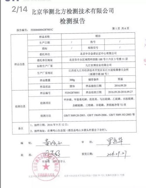 江西有机食品又添新成员_农博集团检测报告出炉 江西有机食品又添新成员_农博集团检测报告出炉
