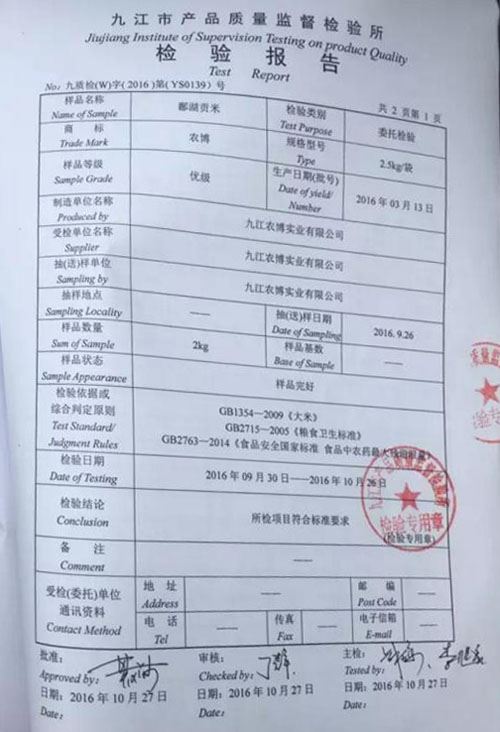 江西有机食品又添新成员_农博集团检测报告出炉 江西有机食品又添新成员_农博集团检测报告出炉