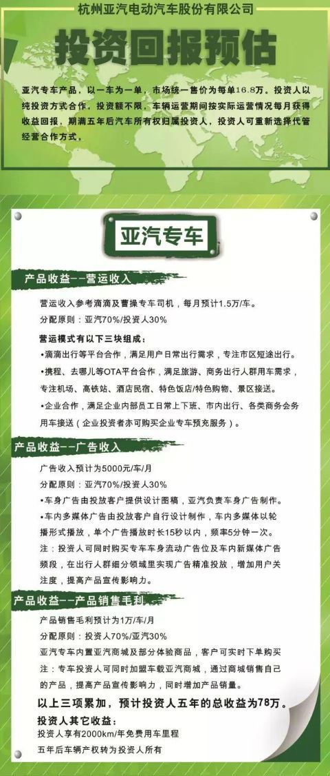 翻滚吧地球!亚汽专车产品发布会盛大启幕!