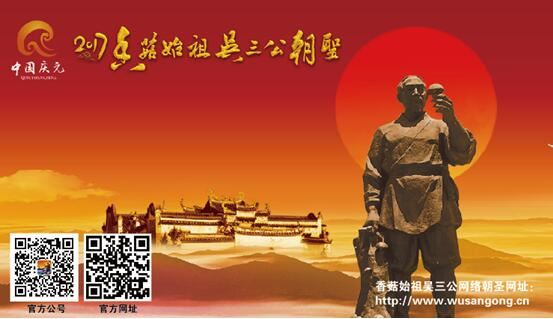 香菇始祖吴三公网络朝圣平台已开通 香菇始祖吴三公网络朝圣平台已开通