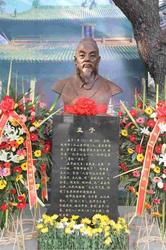 孟子圣像落成揭幕仪式暨丁酉年冬至_祭孟典礼在孟子研究院举行 孟子圣像落成揭幕仪式暨丁酉年冬至_祭孟典礼在孟子研究院举行