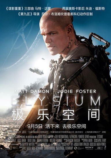 《极乐空间》今上映 以科幻的名义拆穿未来