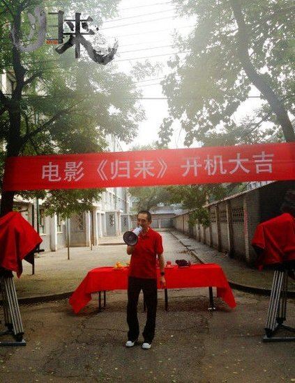 《归来》北京开机 张艺谋巩俐时隔七年再合作
