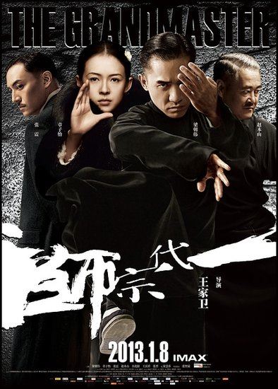 《一代宗师》将代表中国香港征战第86届奥斯卡