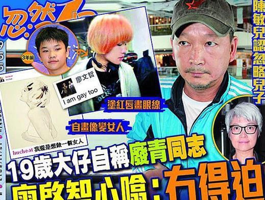 廖启智19岁儿子称想做女人 母亲急白头(图)