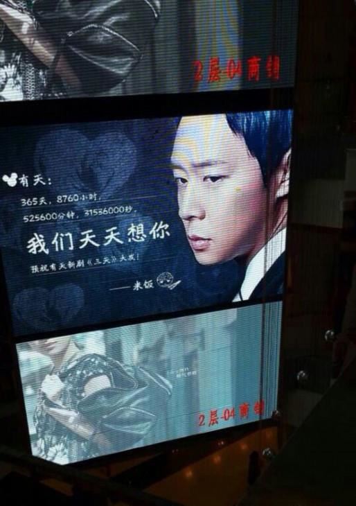 朴有天粉丝集资百万买户外广告 为其新剧宣传