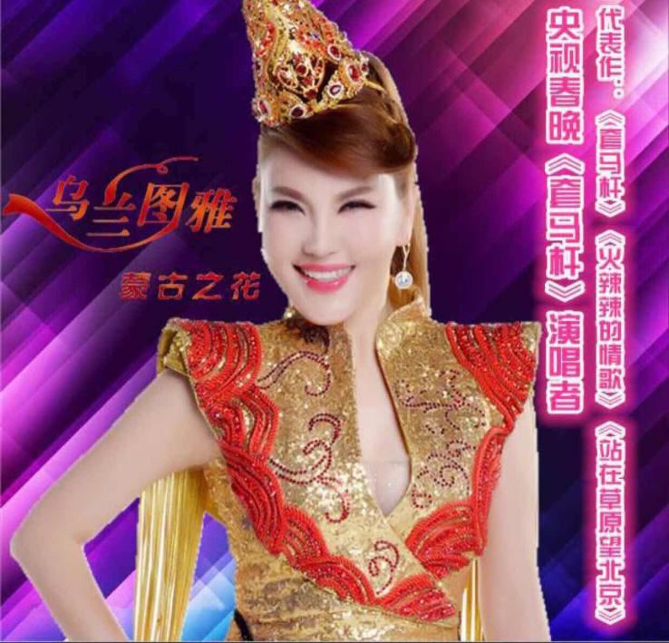 乌兰图雅新作《欢乐的歌儿唱起来》即将上线 乌兰图雅新作《欢乐的歌儿唱起来》即将上线