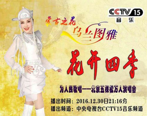 花开四季_全球绽放_“蒙古之花”乌兰图雅恭祝全球华侨华人新年快乐 花开四季_全球绽放_“蒙古之花”乌兰图雅恭祝全球华侨华人新年快乐