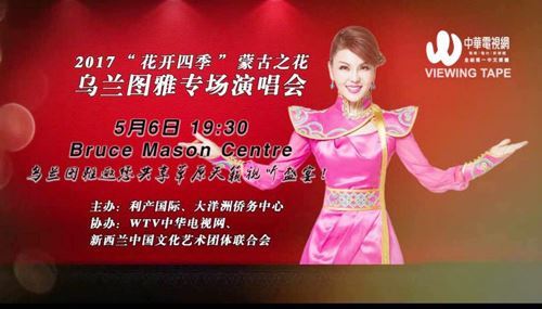 乌兰图雅世界巡演五月唱响新西兰布鲁斯梅森剧院 乌兰图雅世界巡演五月唱响新西兰布鲁斯梅森剧院