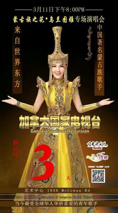 乌兰图雅2017世界巡演_“纵情歌唱_花开四季live演唱会”扬帆启航 乌兰图雅2017世界巡演_“纵情歌唱_花开四季live演唱会”扬帆启航