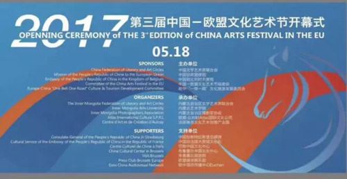 乌兰图雅赴比利时参加第三届中国-欧盟文化艺术节开幕式演出 乌兰图雅赴比利时参加第三届中国-欧盟文化艺术节开幕式演出