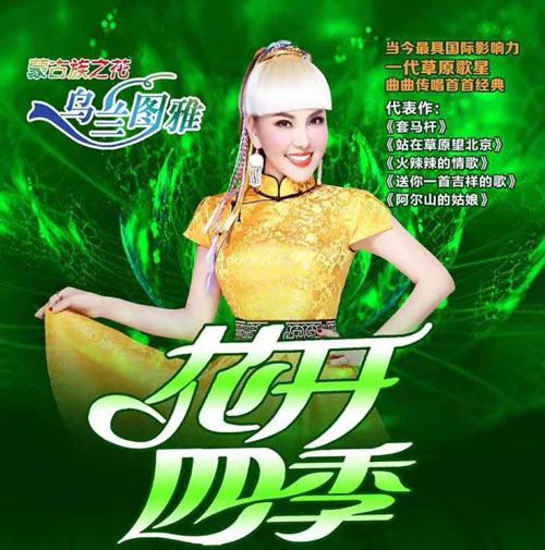 乌兰图雅情系非遗文化 把“心中的土楼”唱成了唯美悠扬的歌 乌兰图雅情系非遗文化 把“心中的土楼”唱成了唯美悠扬的歌