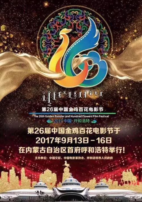 乌兰图雅助阵第26届金鸡百花闭幕式，献唱经典影视歌曲