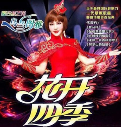 乌兰图雅助阵第26届金鸡百花闭幕式，献唱经典影视歌曲